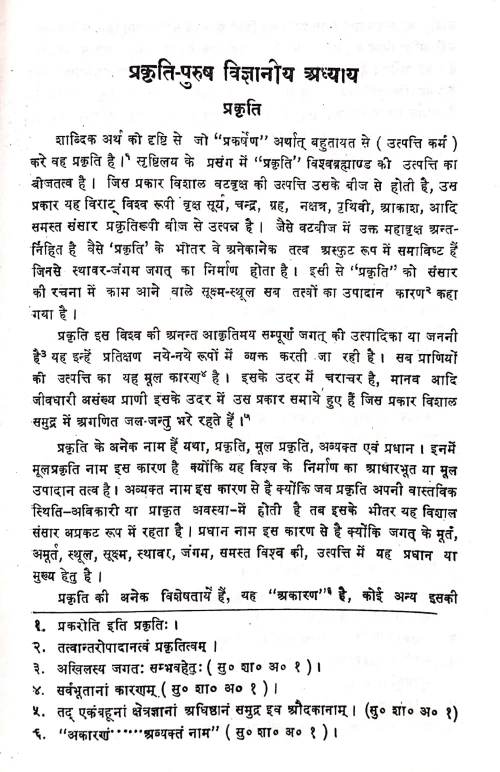 Ayurvedopayogi Padartha Vigyan